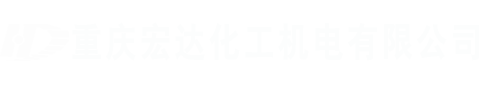 砂磨機(jī)-重慶宏達(dá)化工機(jī)電有限公司